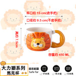 XH00047-04_450CC馬克杯-大力獅SIZE